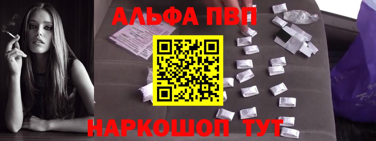 Абакан  Alfa_PVP  A-PVP мука  Вход с VPN  A-PVP крисы CK 