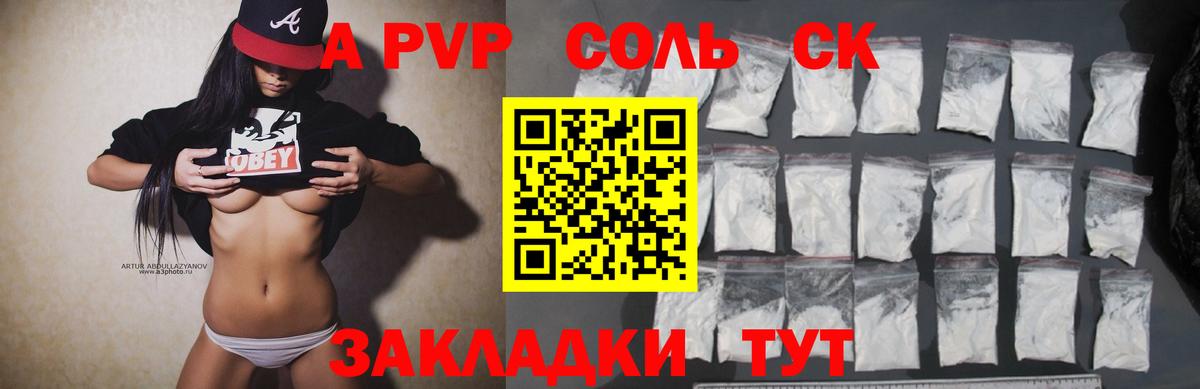 Alfa_PVP Соль Абакан