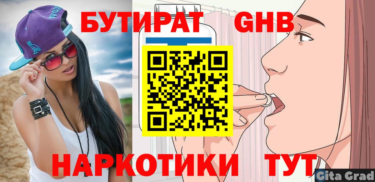БУТИРАТ оксана Абакан