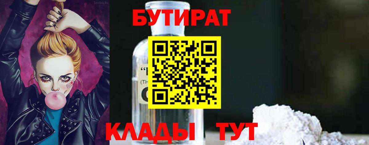 Бутират бутик Абакан