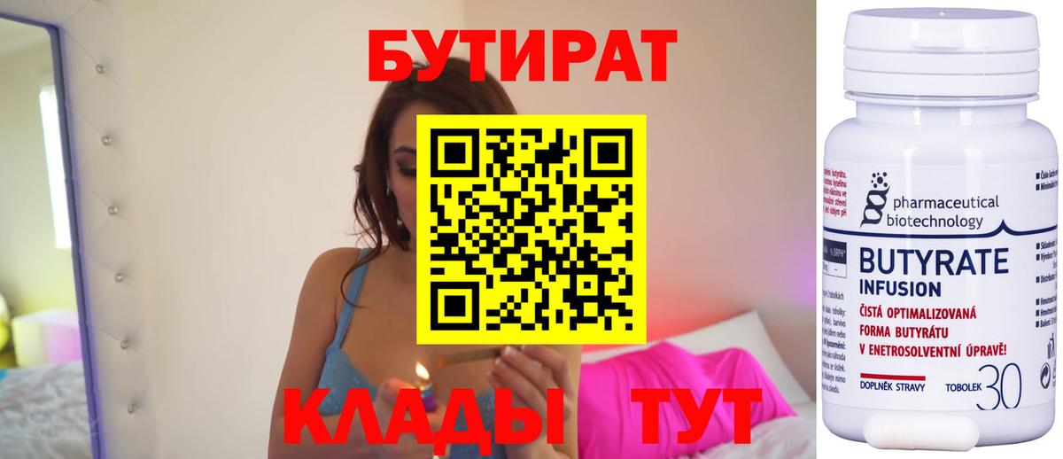 БУТИРАТ Абакан