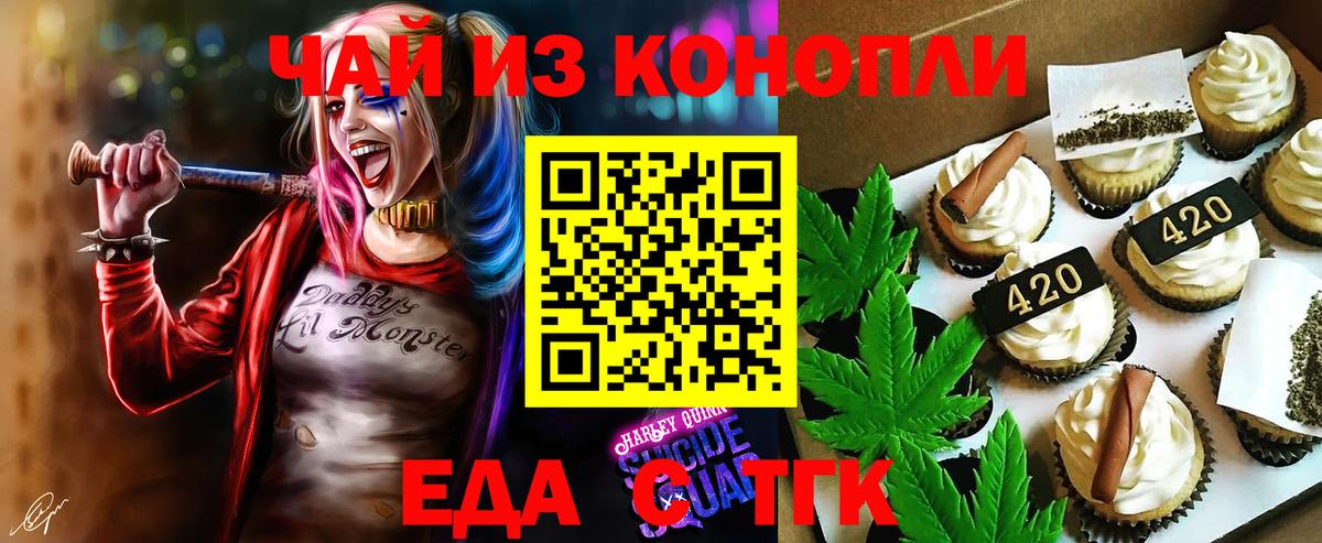 Еда ТГК марихуана  Абакан 