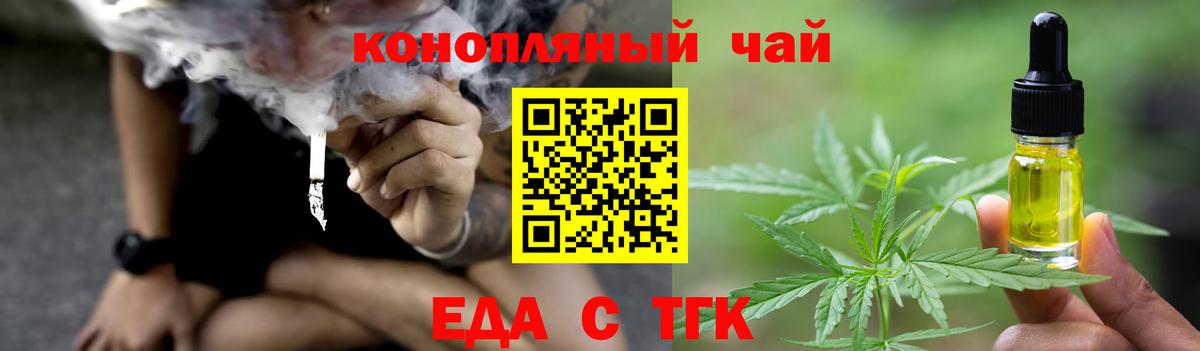 Еда ТГК конопля  Вход с VPN  Абакан 