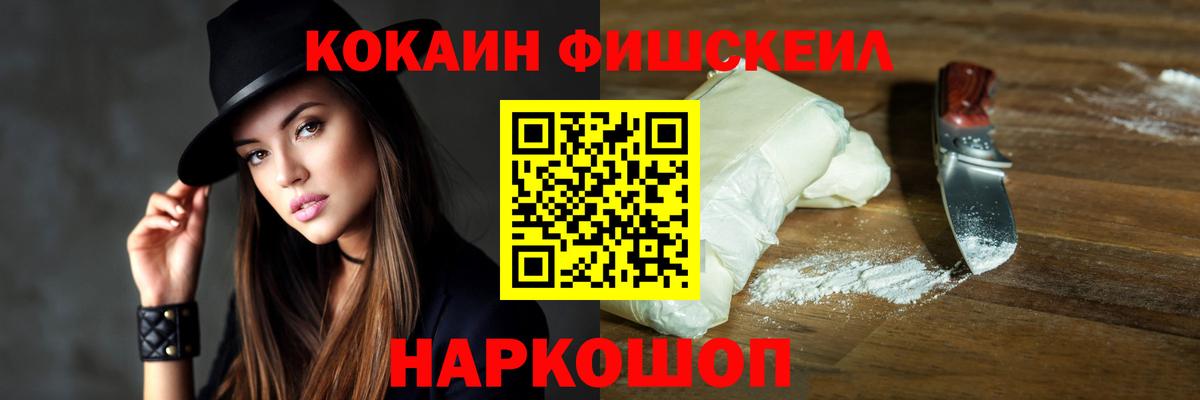 COCAIN Fish Scale Абакан