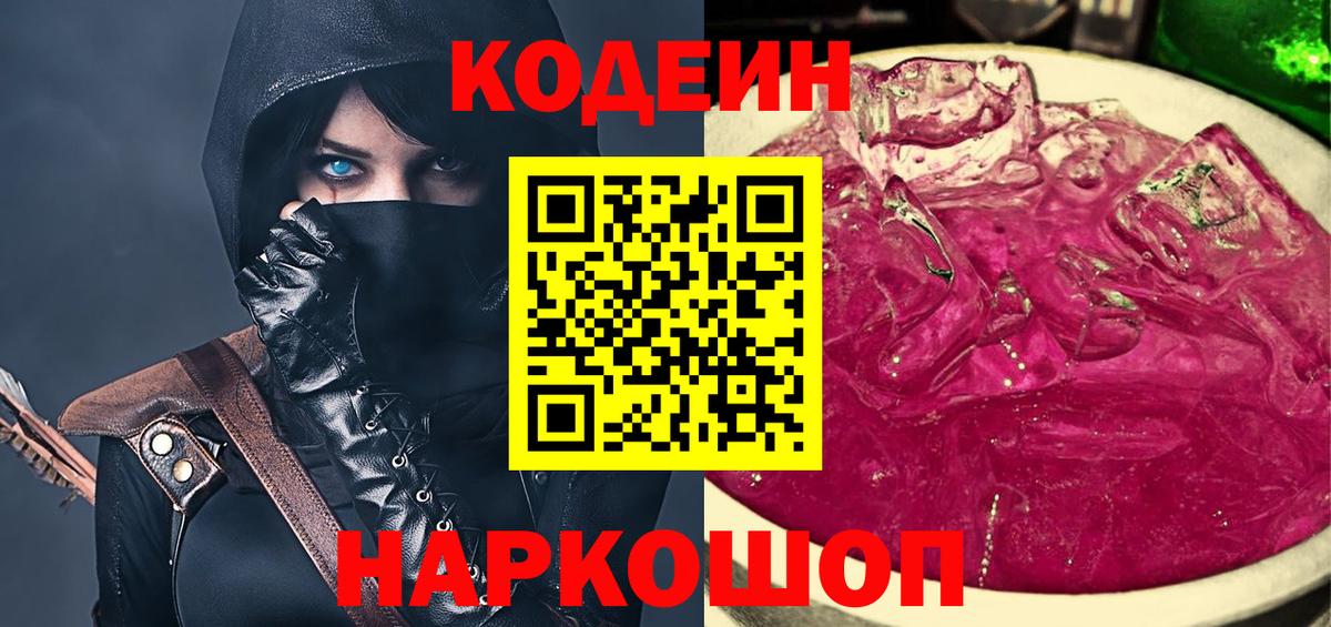 Кодеиновый сироп Lean напиток Lean (лин) Абакан