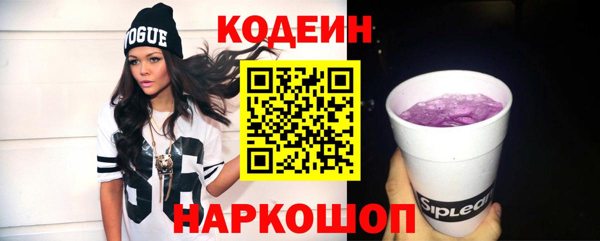 Абакан  Codein напиток Lean (лин)  Кодеин напиток Lean (лин)  Вход с VPN 