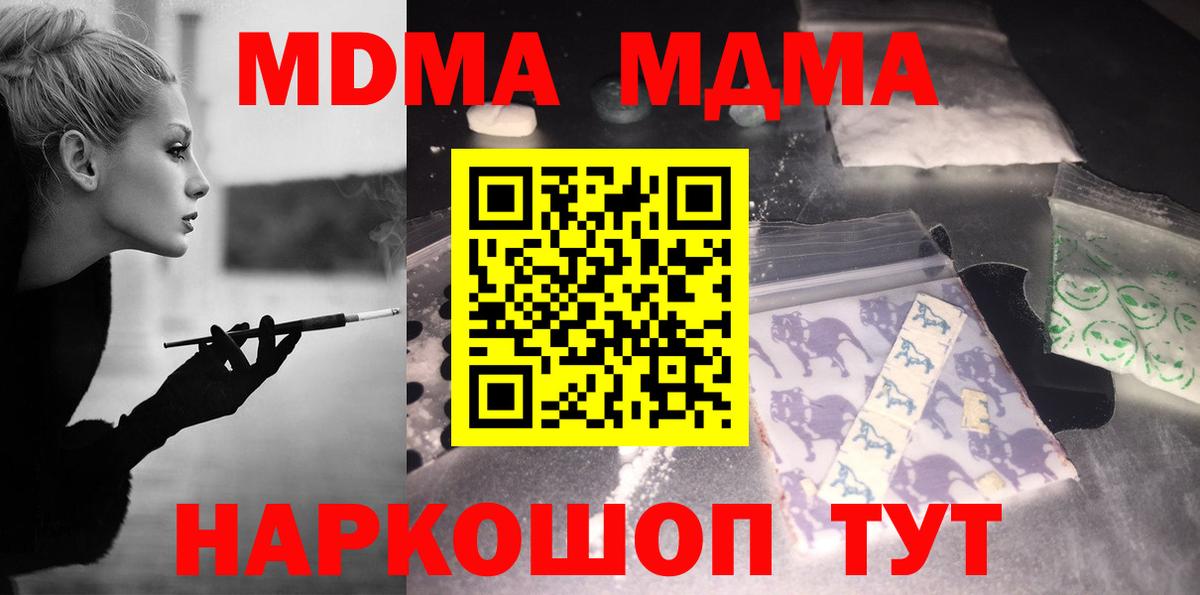 МДМА Molly  Вход с VPN  MDMA  Абакан  МДМА кристаллы 