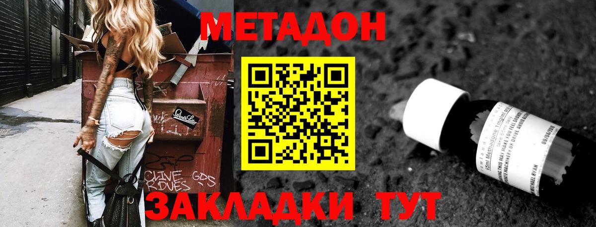 МЕТАДОН methadone  ссылка на мегу вход  Метадон мёд  Абакан 