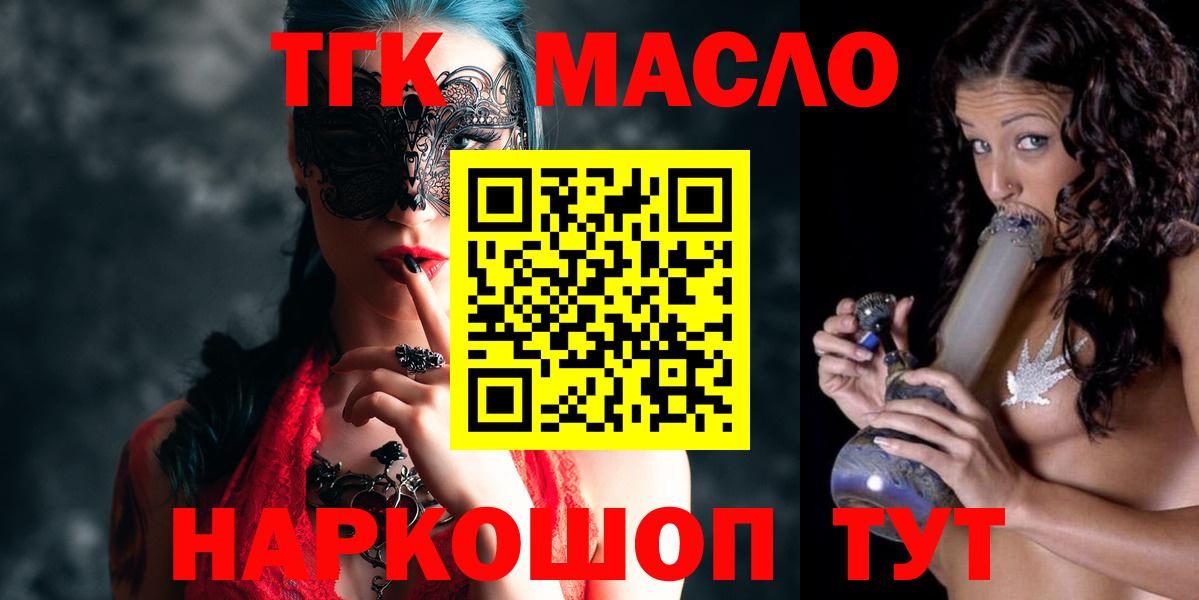 ТГК гашишное масло Абакан