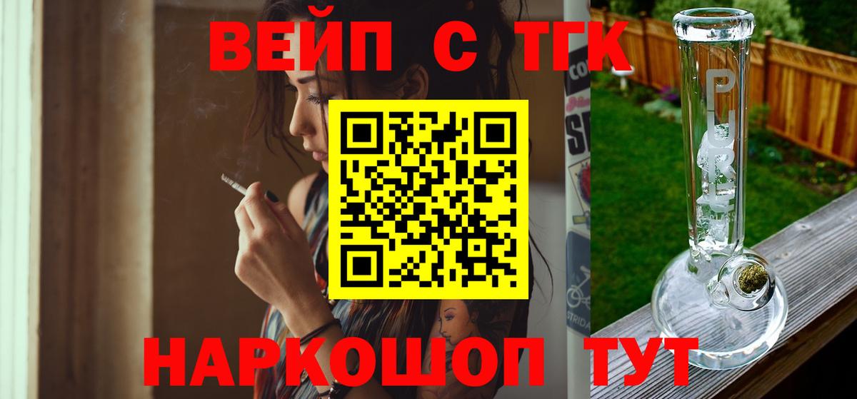 ТГК THC oil Абакан